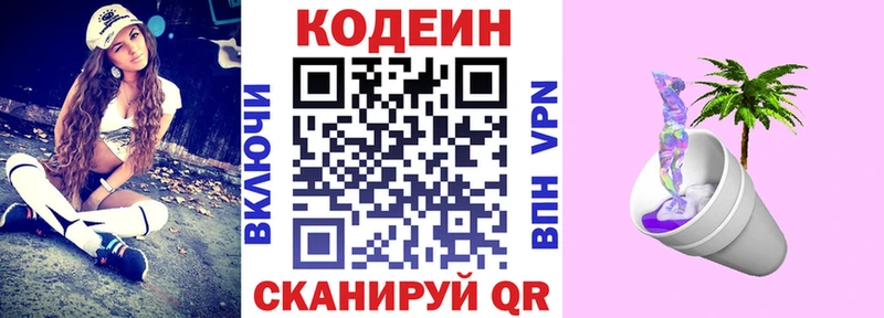 Codein Purple Drank  Биробиджан 